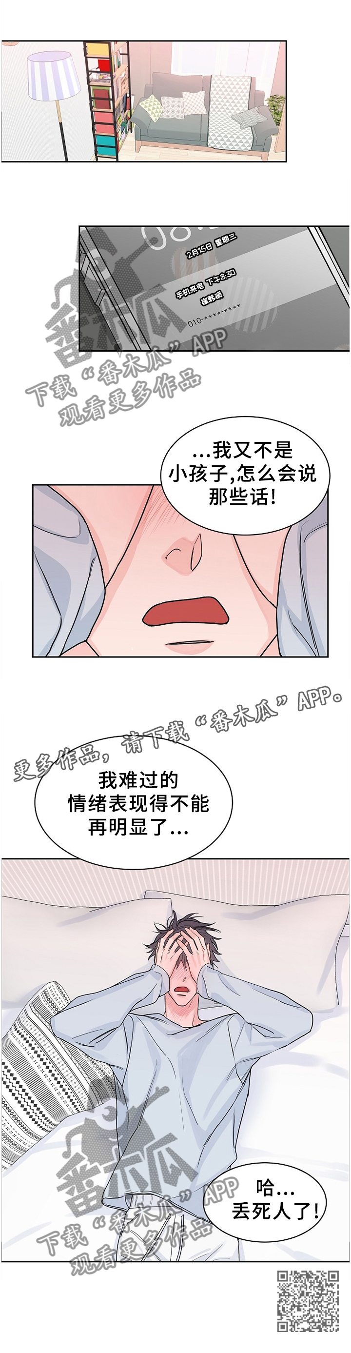 攻陷工作狂漫画,第68章：【第二季】暴露2图