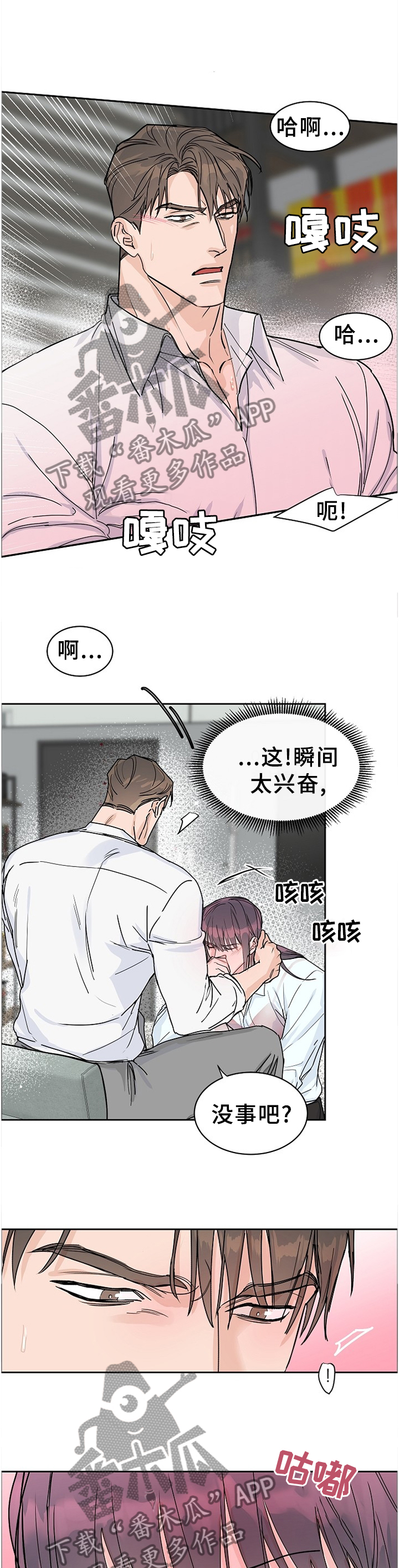 攻陷工作狂漫画,第65章：【第二季】我不喜欢3图