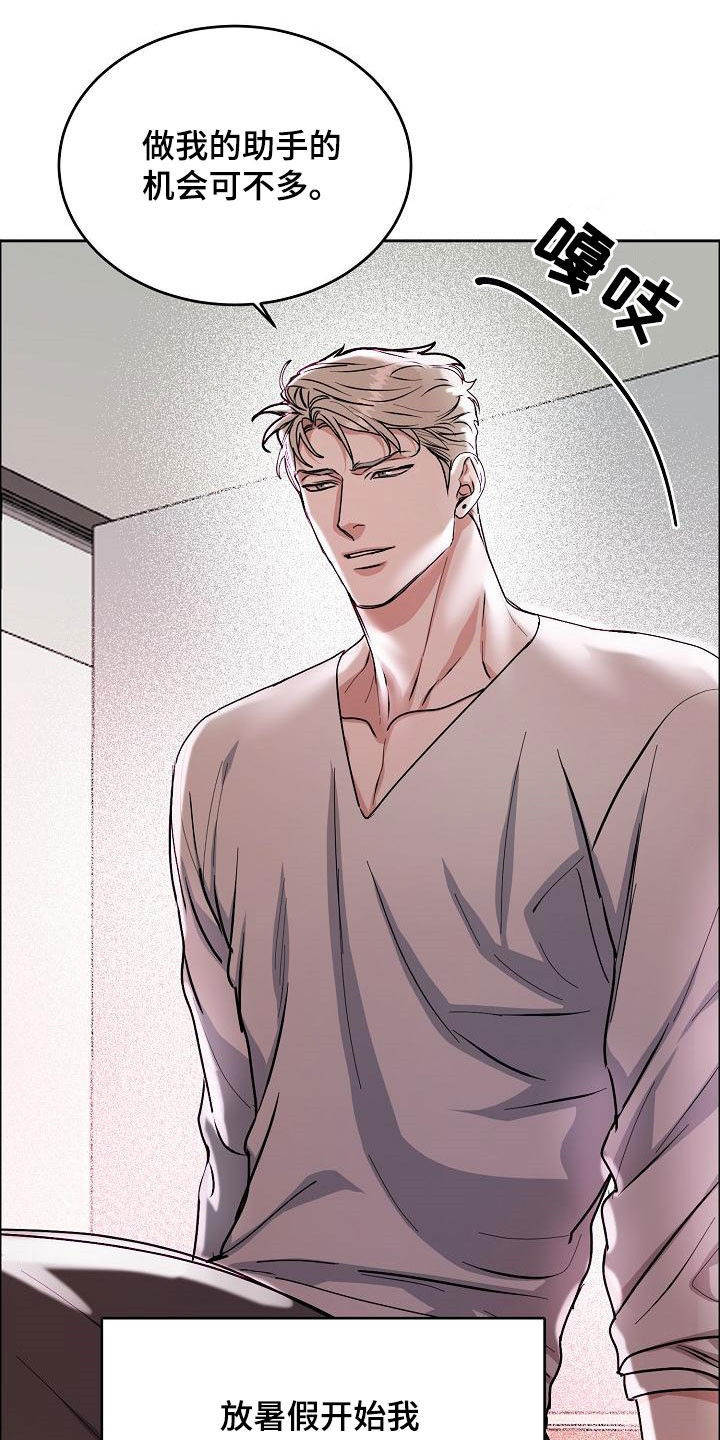 攻陷工作狂作者漫画,第166章：【第四季完结】辞职1图