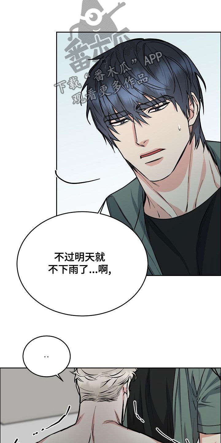 巩衔工作汇报漫画,第163章：【第四季】隔绝视觉5图