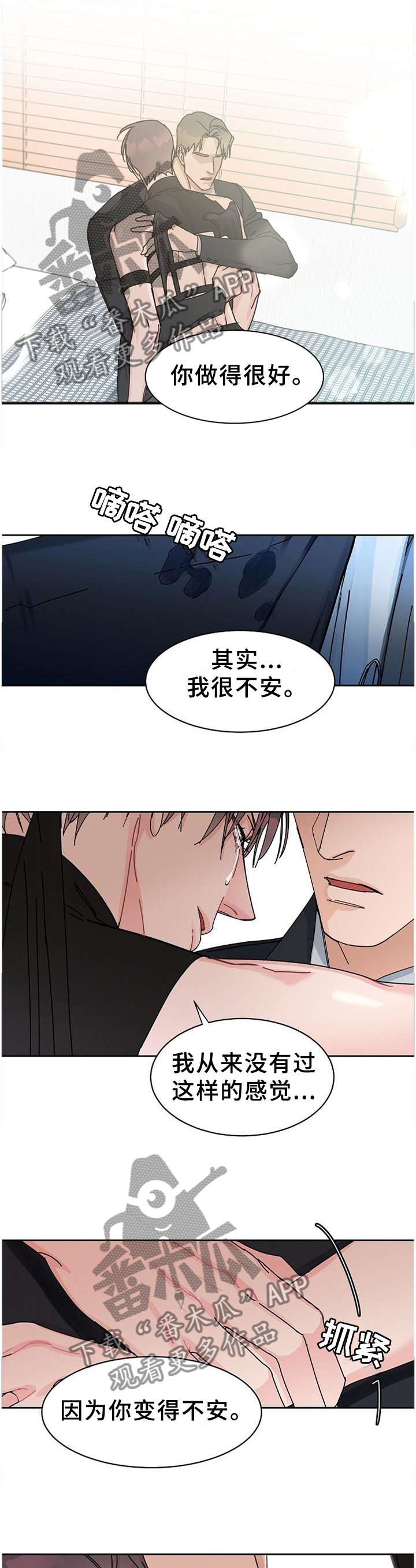 攻陷工作狂漫画,第87章：【第二季】利用控制我吧5图