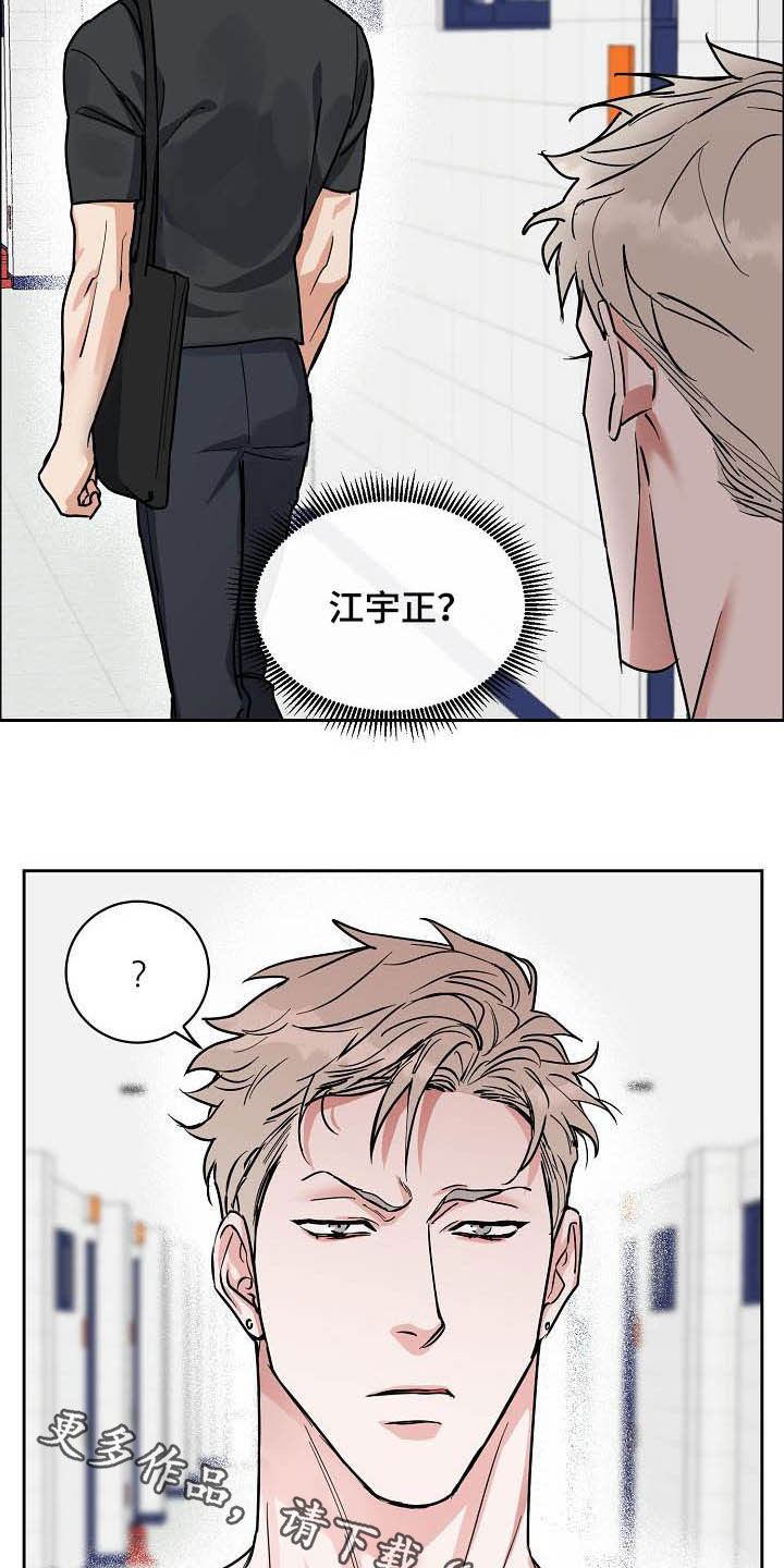巩衔工作汇报漫画,第111章：【第三季】拒绝5图