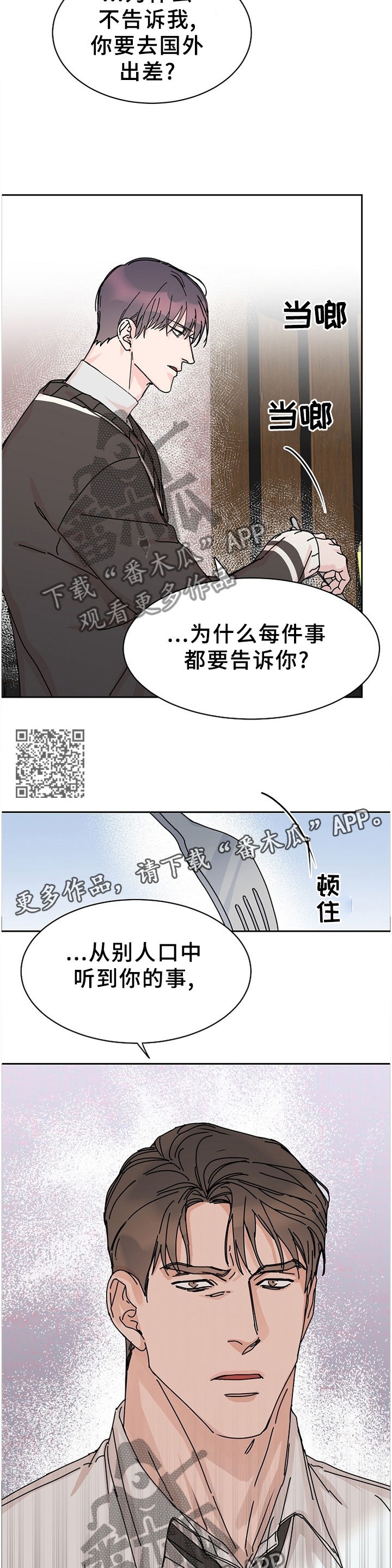 攻陷txt全文免费漫画,第80章：【第二季】分开考虑2图