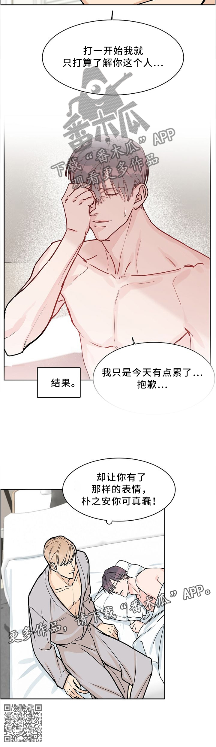 巩衔工作汇报漫画,第52章：认真对待3图