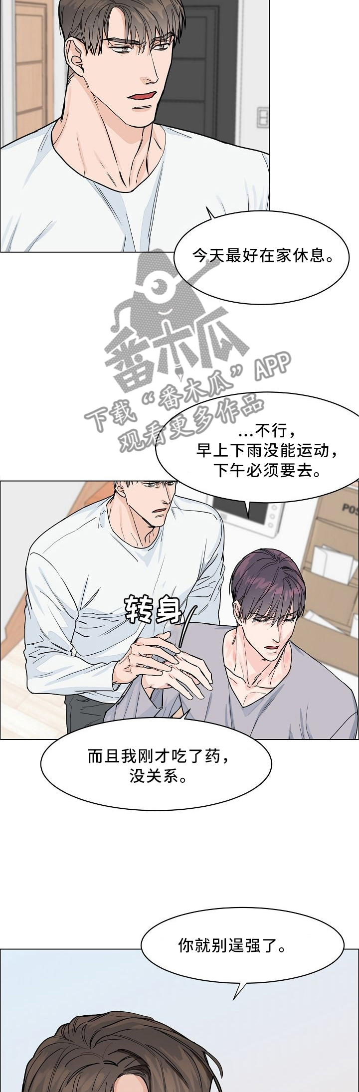 攻陷葛兰高地国语正片完整版漫画,第34章：我这个人就这样3图