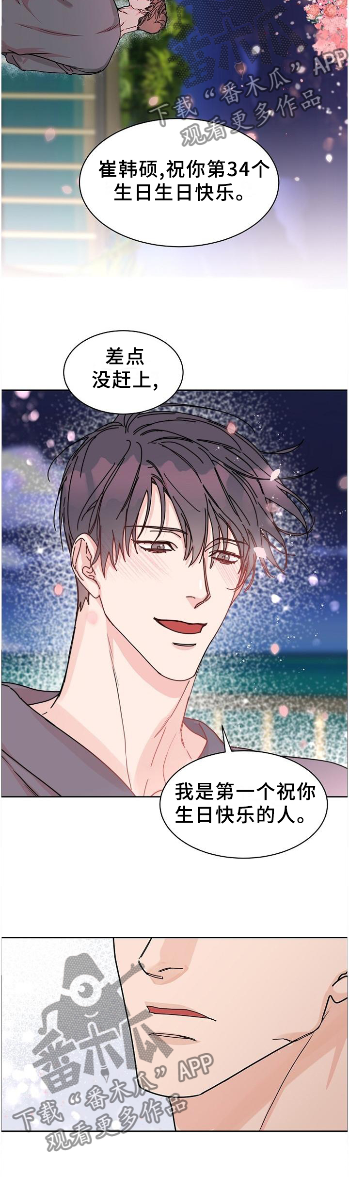 攻陷戈兰高地漫画,第90章：【第二季番外】生日礼物2图