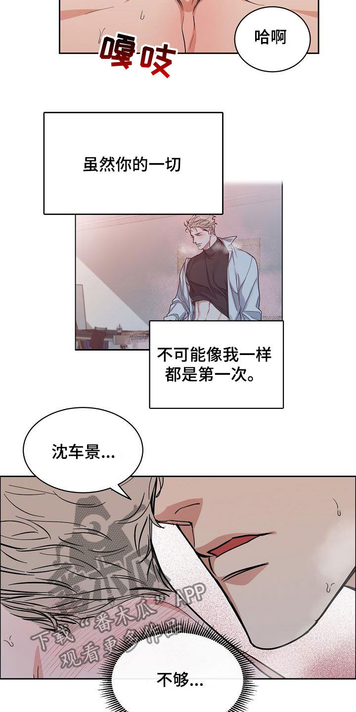 攻陷工作狂作者漫画,第135章：【第三季】判若两人1图