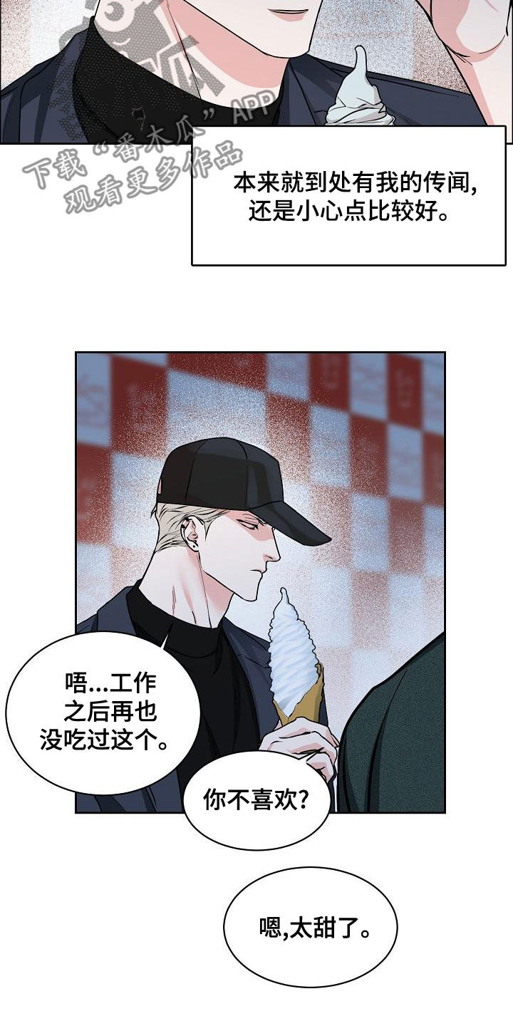 攻陷工作狂漫画,第141章：【第四季】约会4图