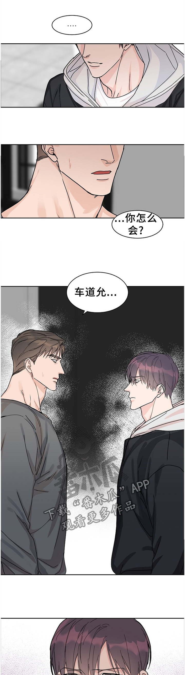 攻陷工作狂漫画,第71章：【第二季】不是你的问题3图