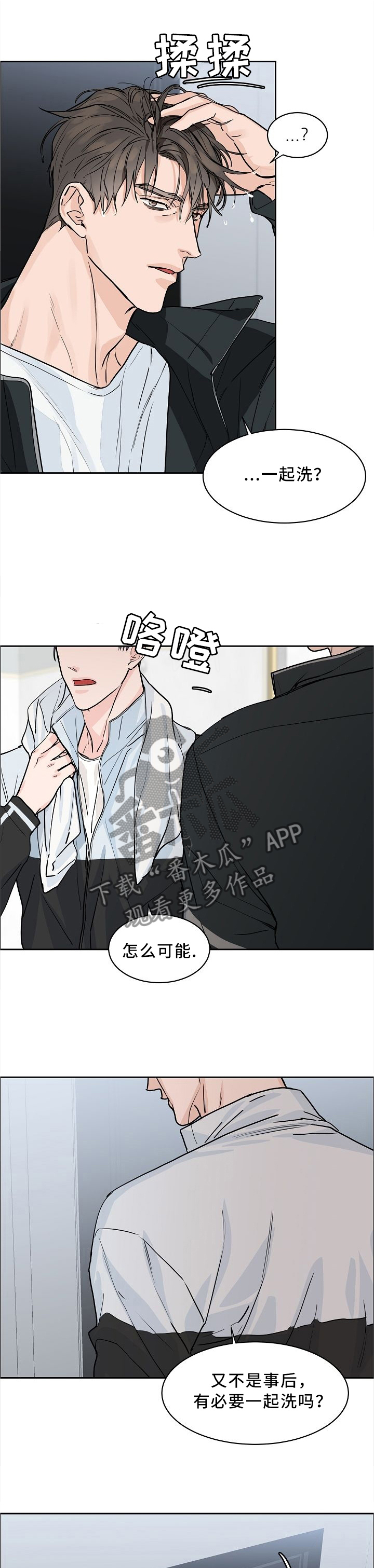 巩衔工作汇报漫画,第31章：反应1图