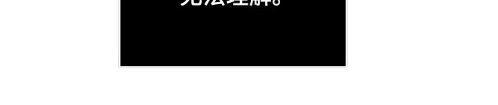 巩衔工作汇报漫画,第157章：【第四季】无法理解5图