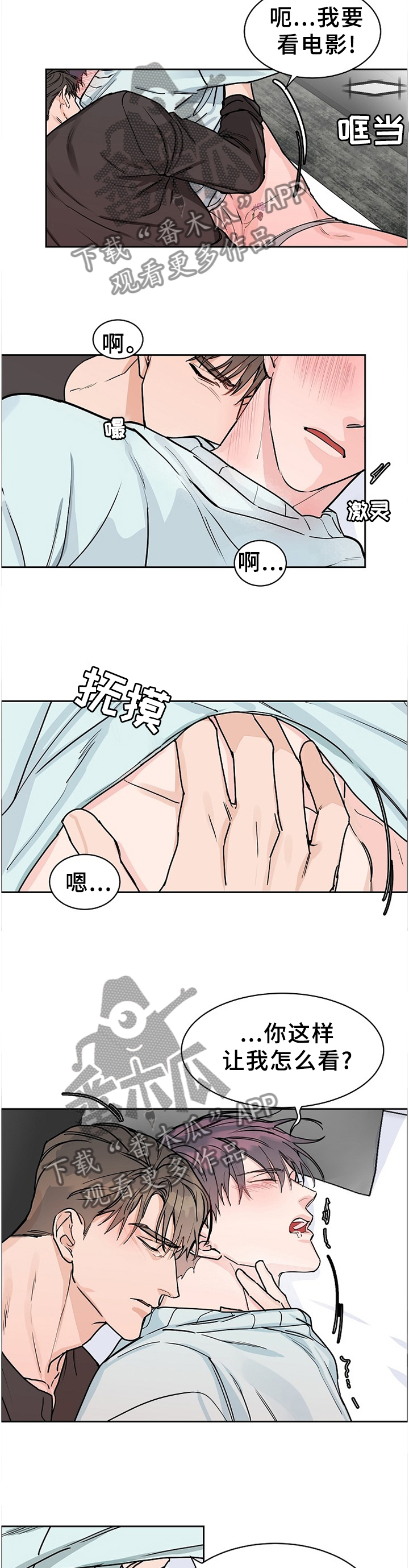 攻陷工作狂漫画,第62章：【第二季】现在才了解1图