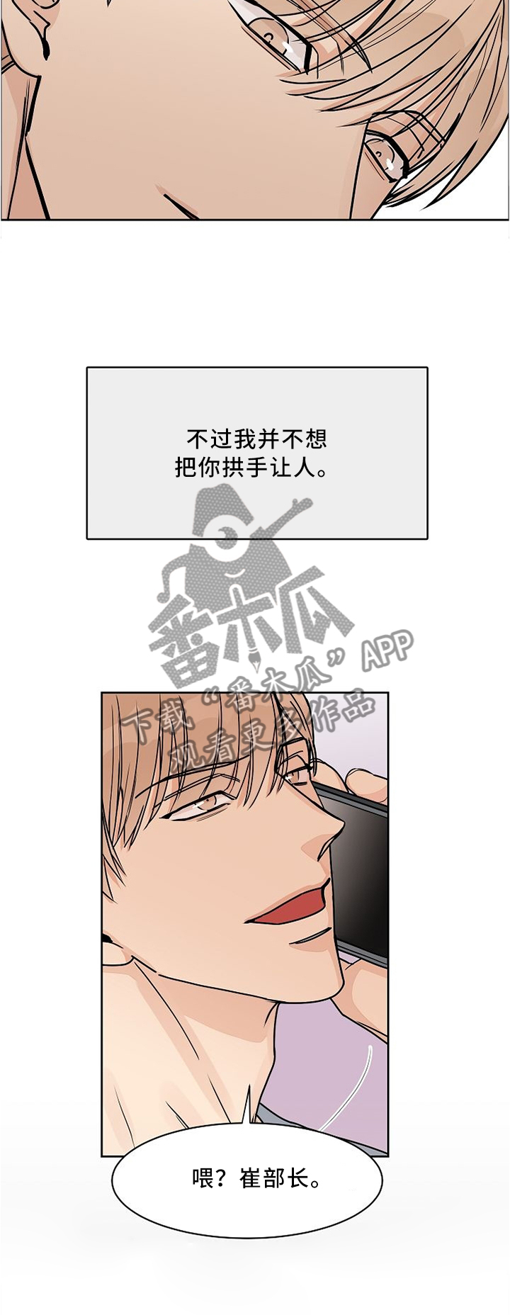 攻陷工作狂作者漫画,第53章：你尽管试试看2图