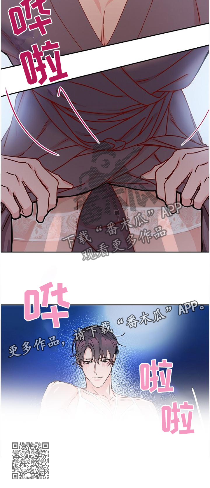攻陷戈兰高地漫画,第90章：【第二季番外】生日礼物4图