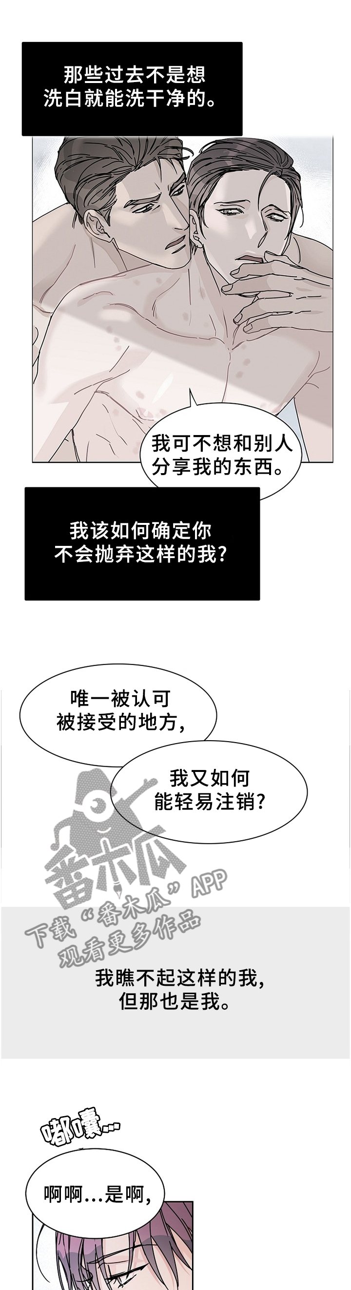 巩衔工作汇报漫画,第83章：【第二季】回不到从前3图