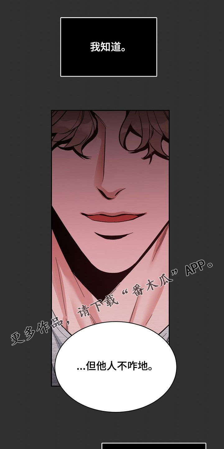 攻陷工作狂漫画,第116章：【第三季】弃之可惜1图