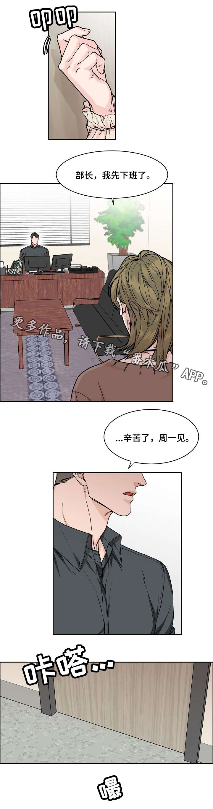 攻陷工作狂漫画,第23章：别说话4图