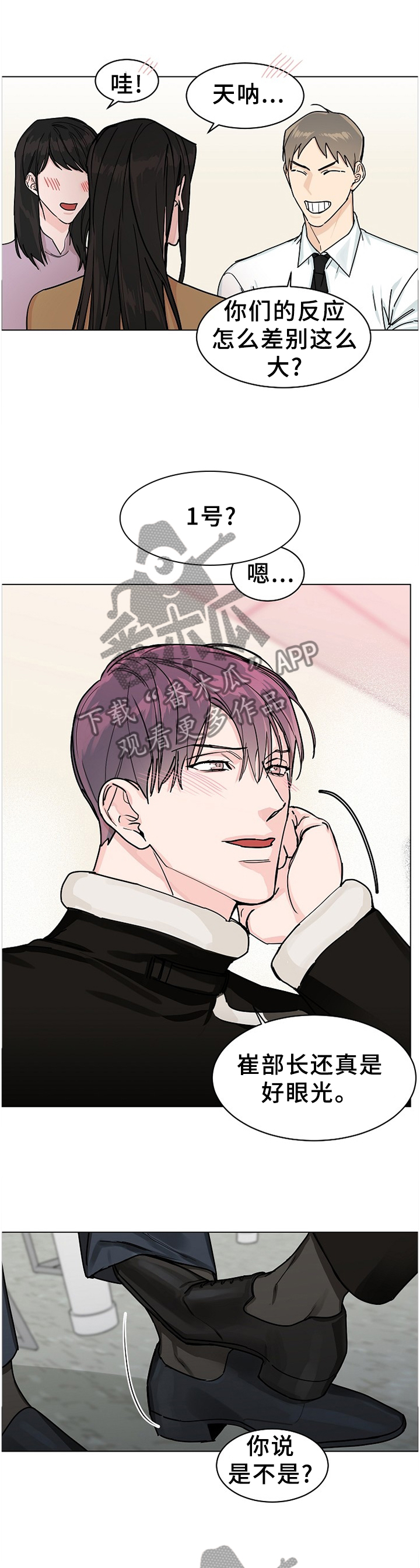 巩衔工作汇报漫画,第63章：【第二季】行为1图