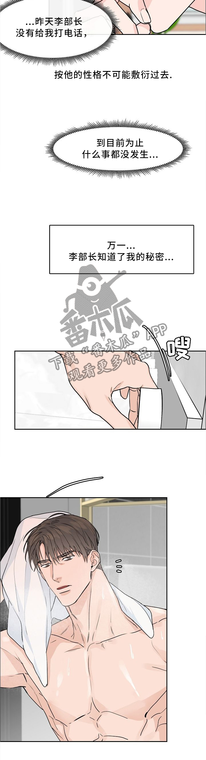 珙县珙桐建设工程质量检测有限责任公司漫画,第31章：反应3图