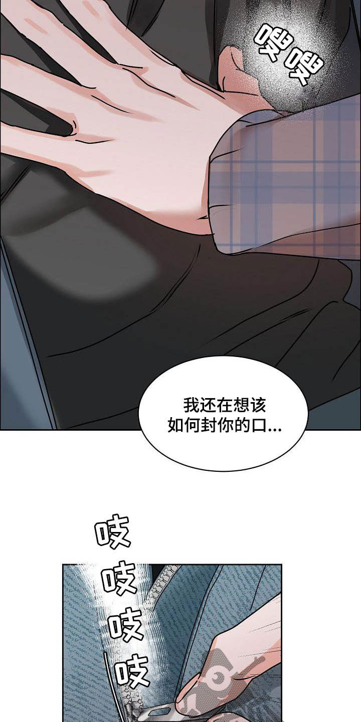 巩衔工作汇报漫画,第98章：【第三季】没必要客套4图