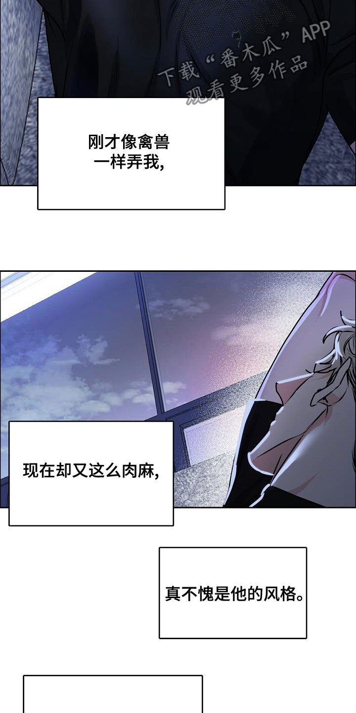 攻陷工作狂漫画,第145章：【第四季】恋爱关系1图