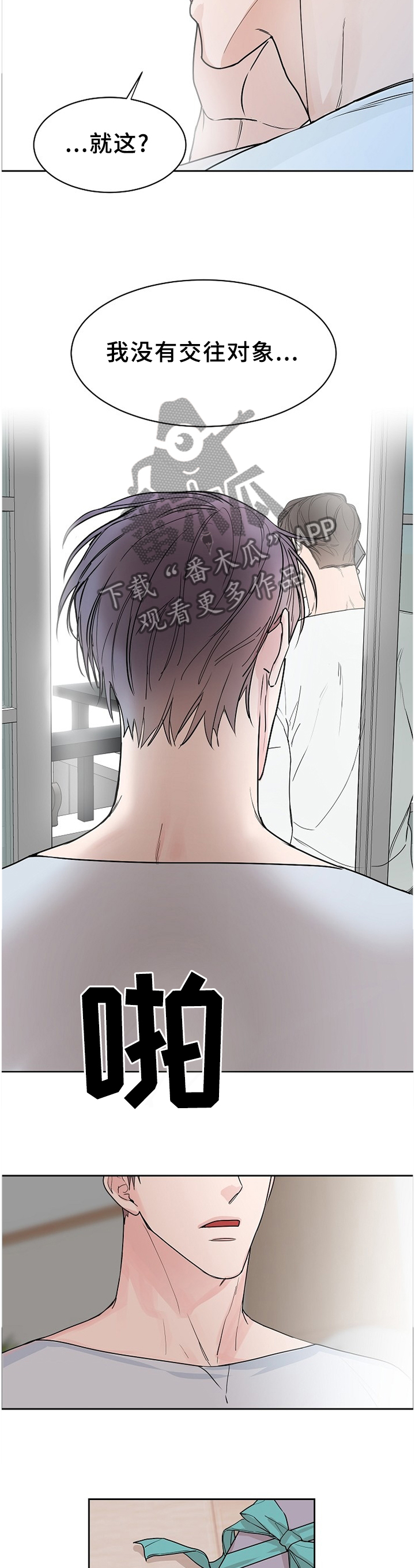 攻陷工作狂漫画,第67章：【第二季】双向奔赴2图