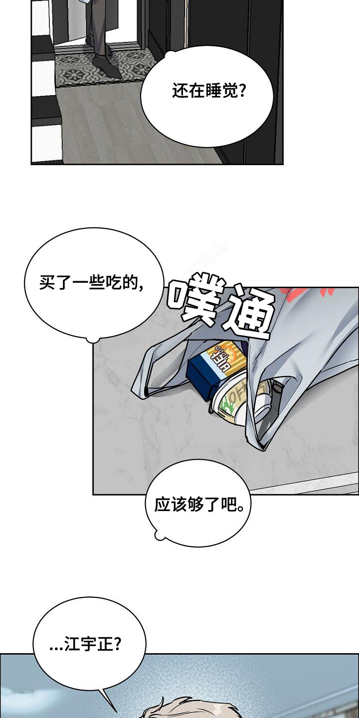 攻陷工作狂漫画,第153章：【第四季】看望4图