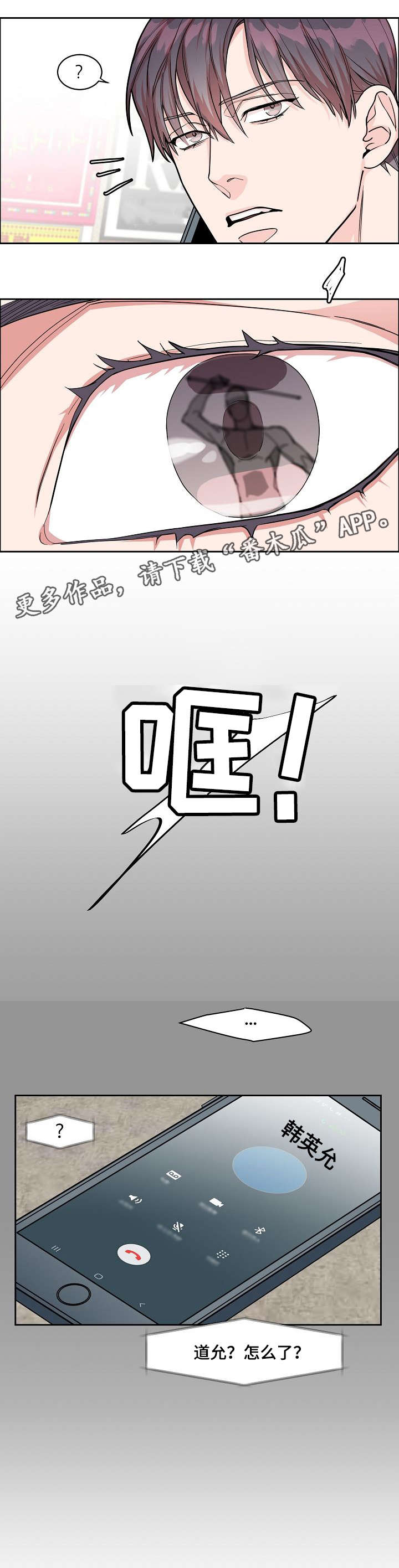 攻陷工作狂漫画,第15章：万人迷3图