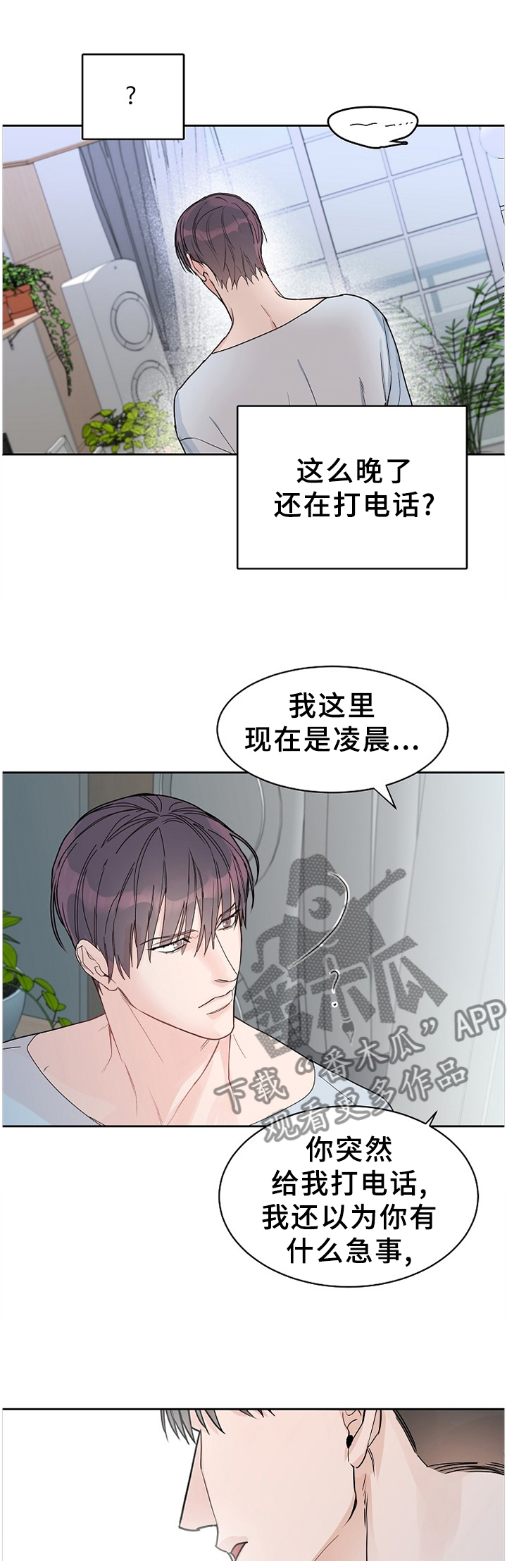 攻陷工作狂漫画,第67章：【第二季】双向奔赴1图