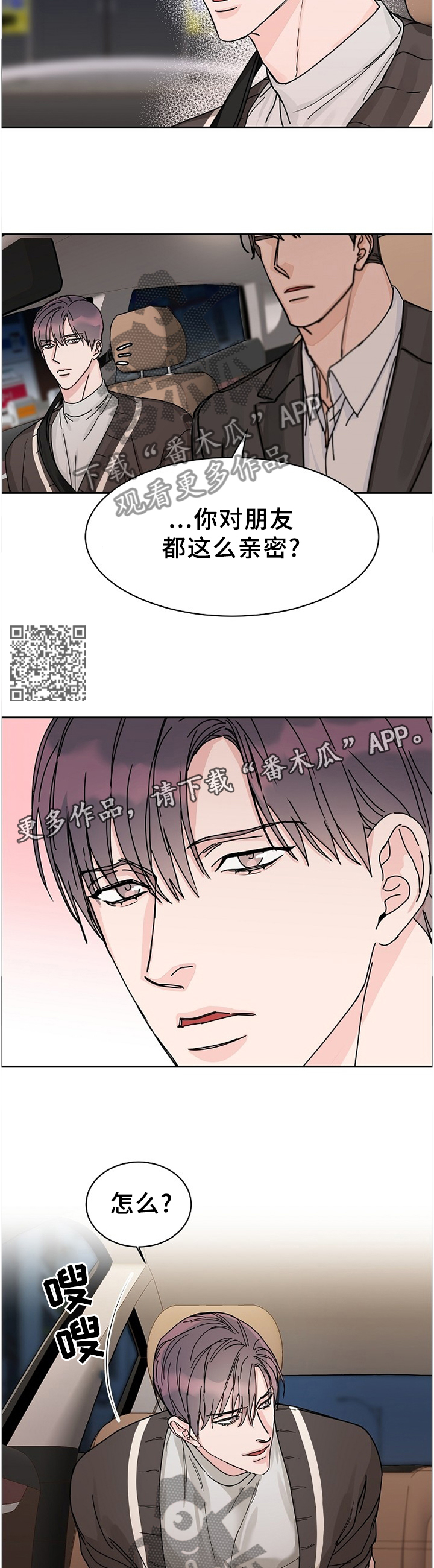 攻陷工作狂漫画,第77章：【第二季】待会再吃饭2图