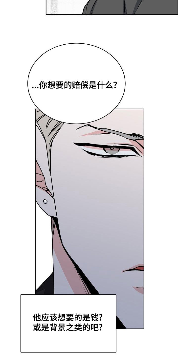 攻陷工作狂漫画,第140章：【第四季】赔偿3图