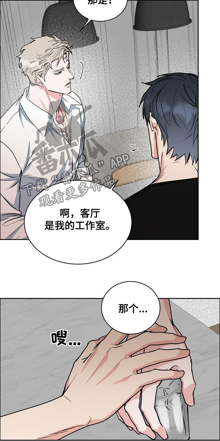 攻陷工作狂漫画,第133章：【第三季】眼神2图