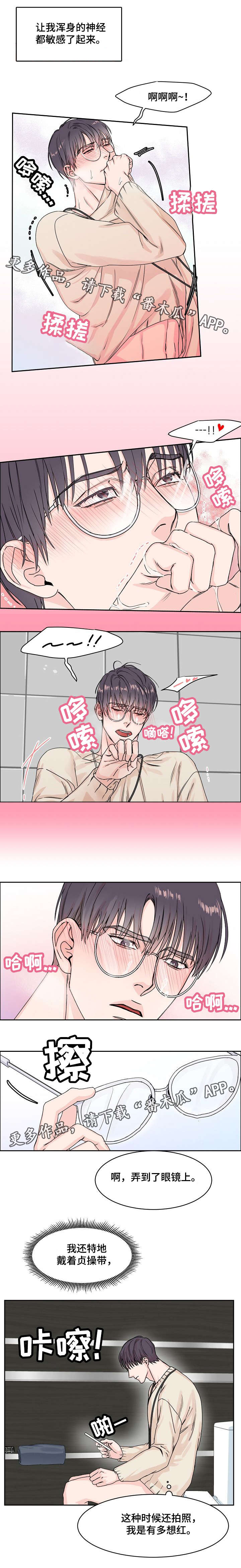 攻陷工作狂漫画,第7章：谈谈1图