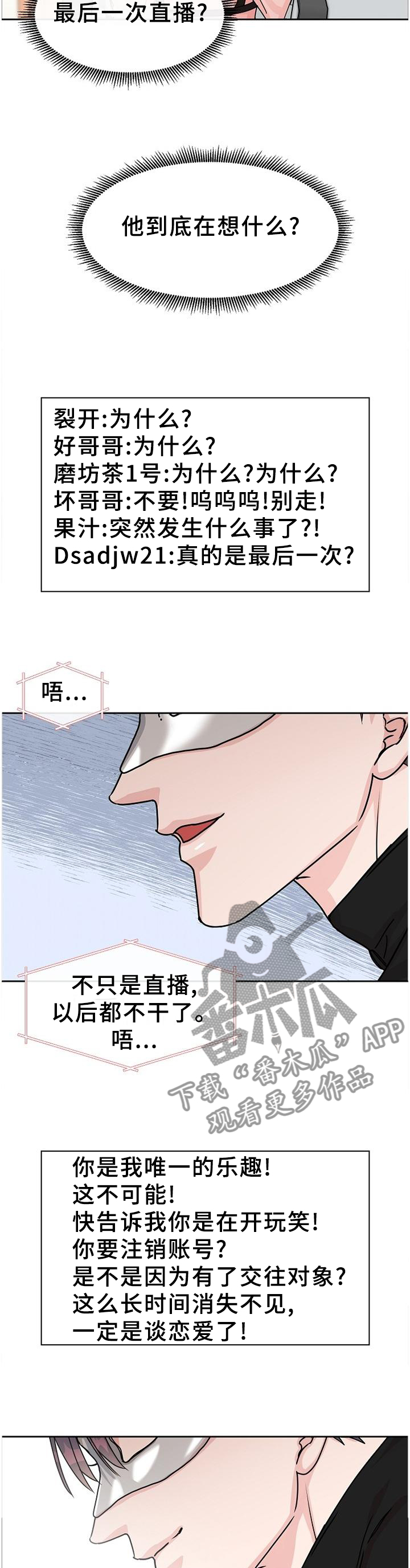 攻陷工作狂作者漫画,第86章：【第二季】你在看吧,2图
