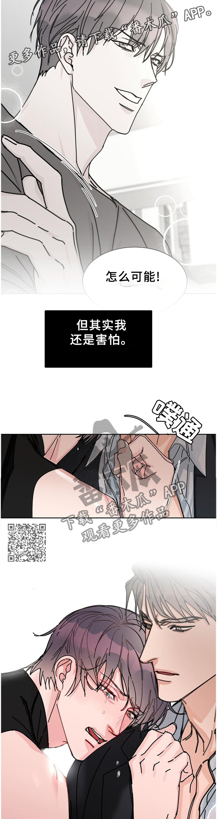 攻陷戈兰高地漫画,第87章：【第二季】利用控制我吧2图
