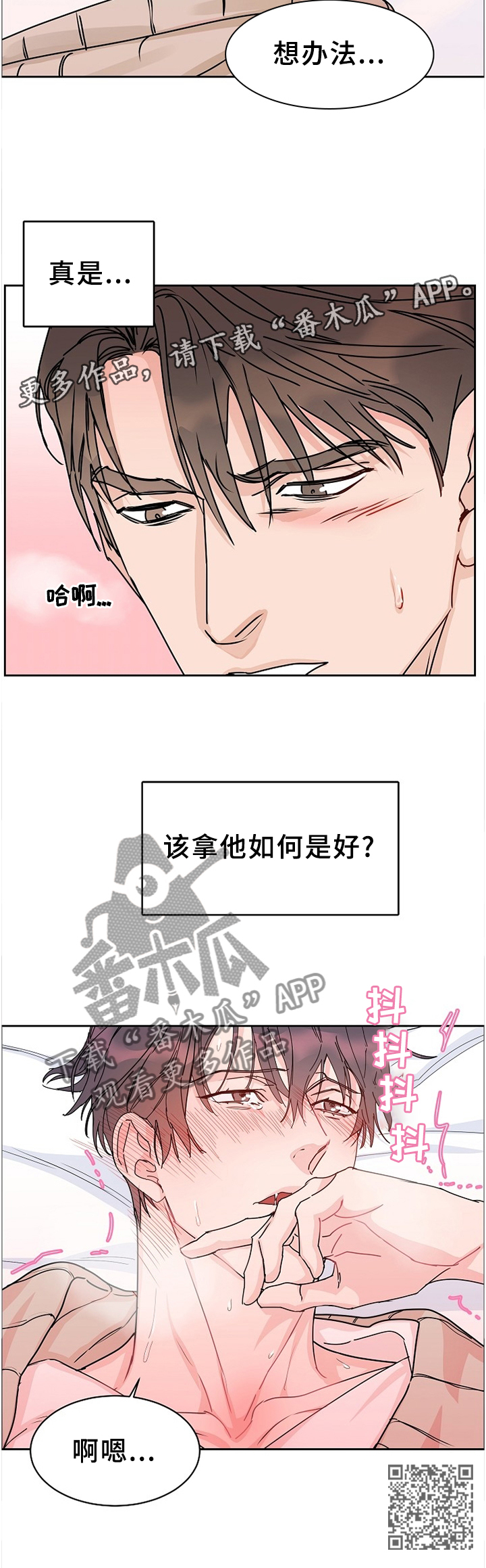攻陷工作狂漫画,第74章：【第二季】生病2图