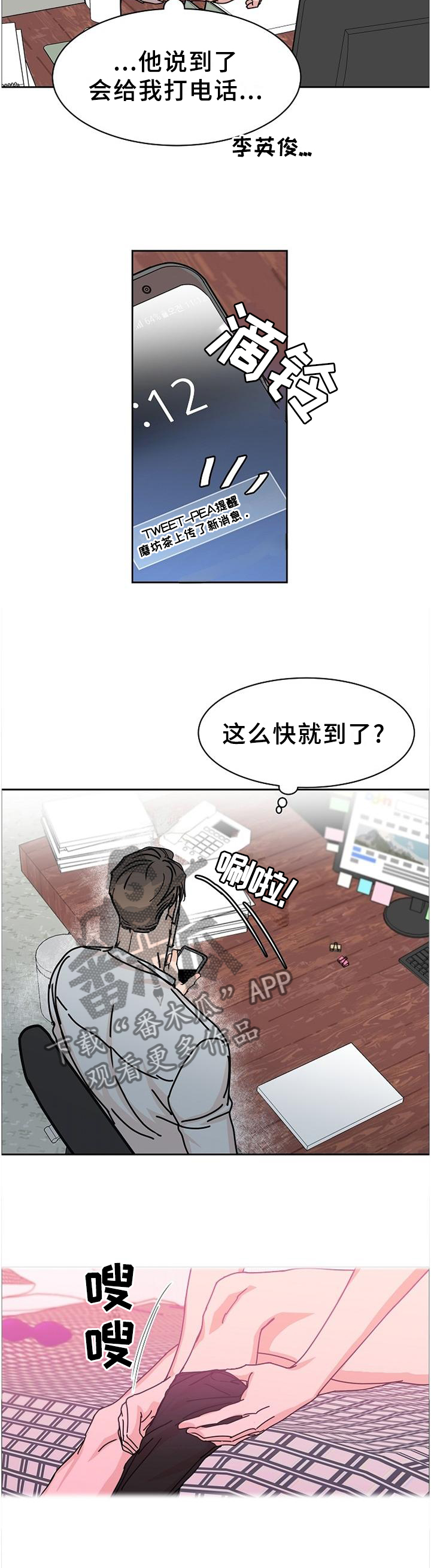 巩衔工作汇报漫画,第85章：【第二季】好久不见,各位4图