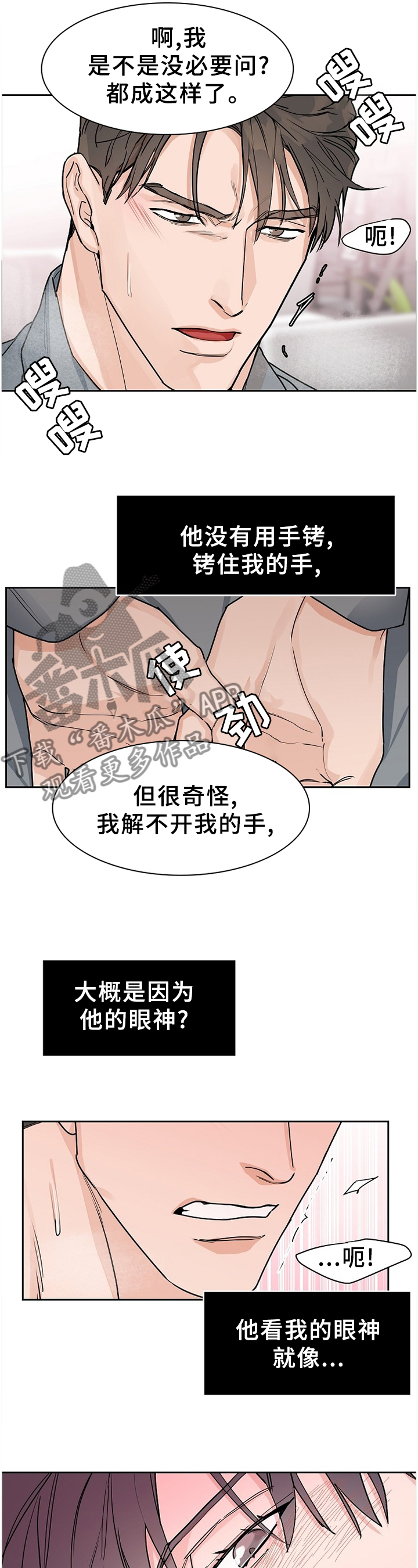 攻陷工作狂漫画,第61章：【第二季】欢乐1图