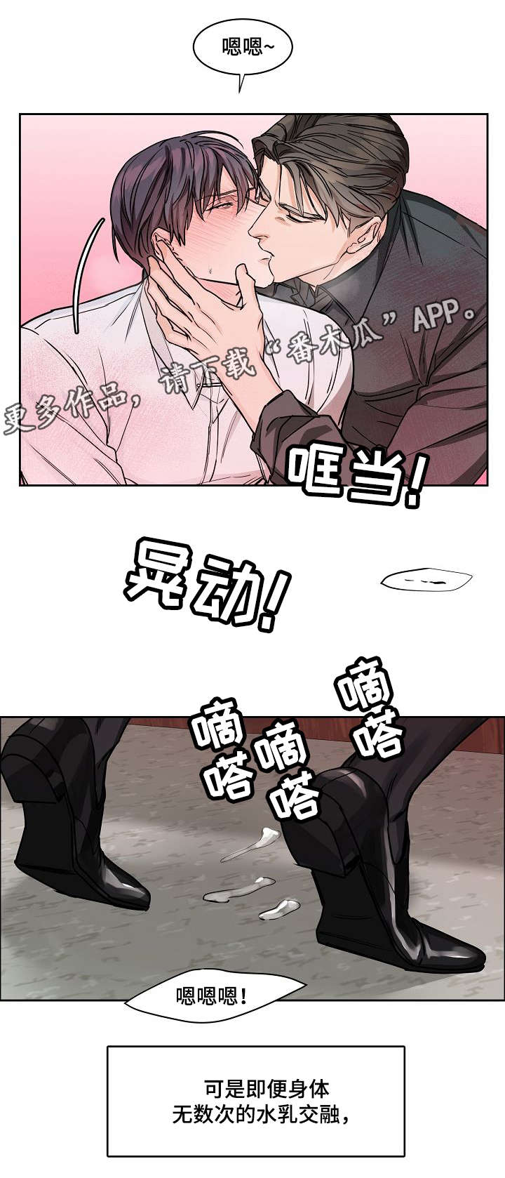 攻陷葛兰高地在线看漫画,第24章：纠缠1图