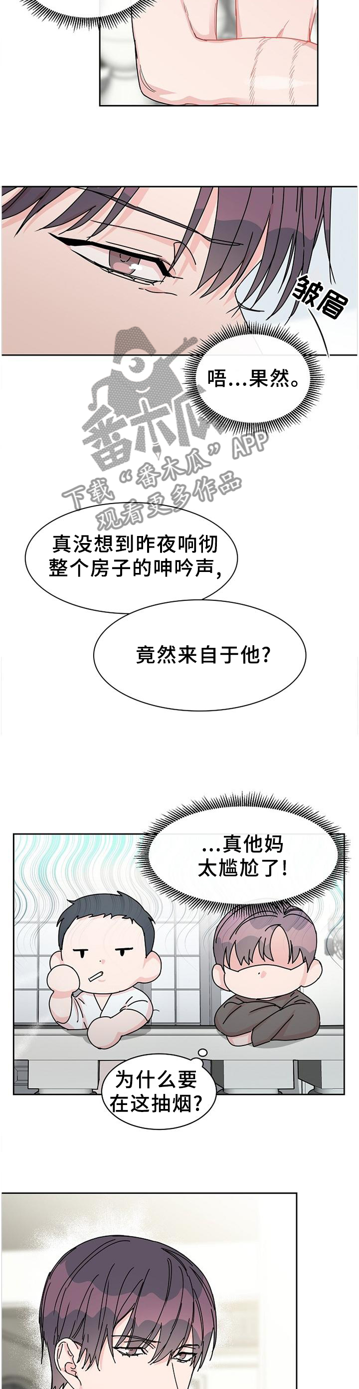 攻陷工作狂漫画,第84章：【第二季】你不是这样吗?4图
