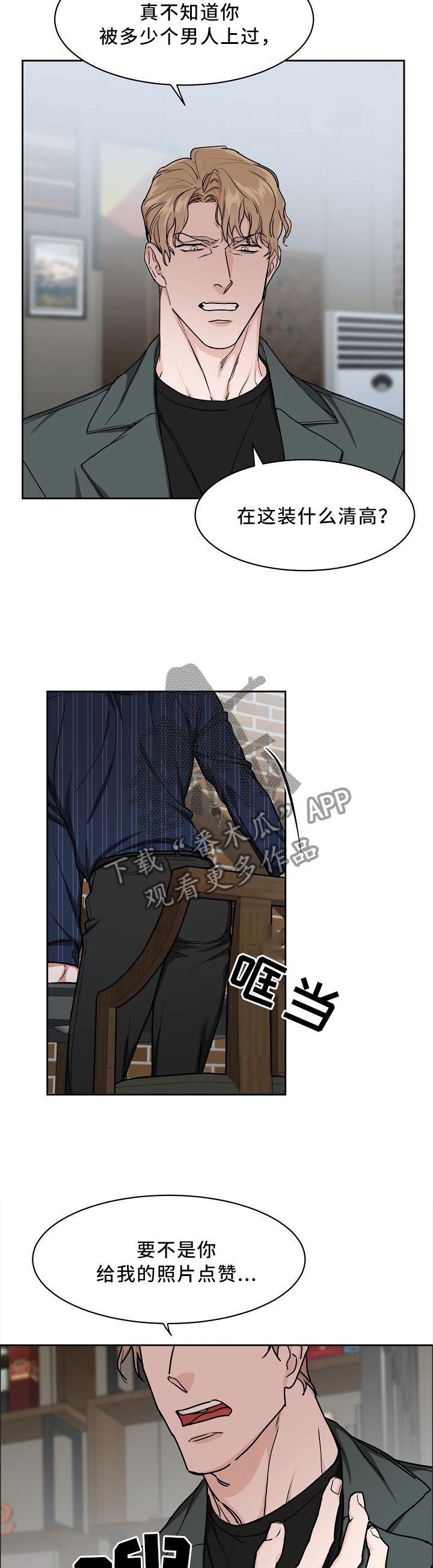 攻陷工作狂漫画,第27章：挑衅1图