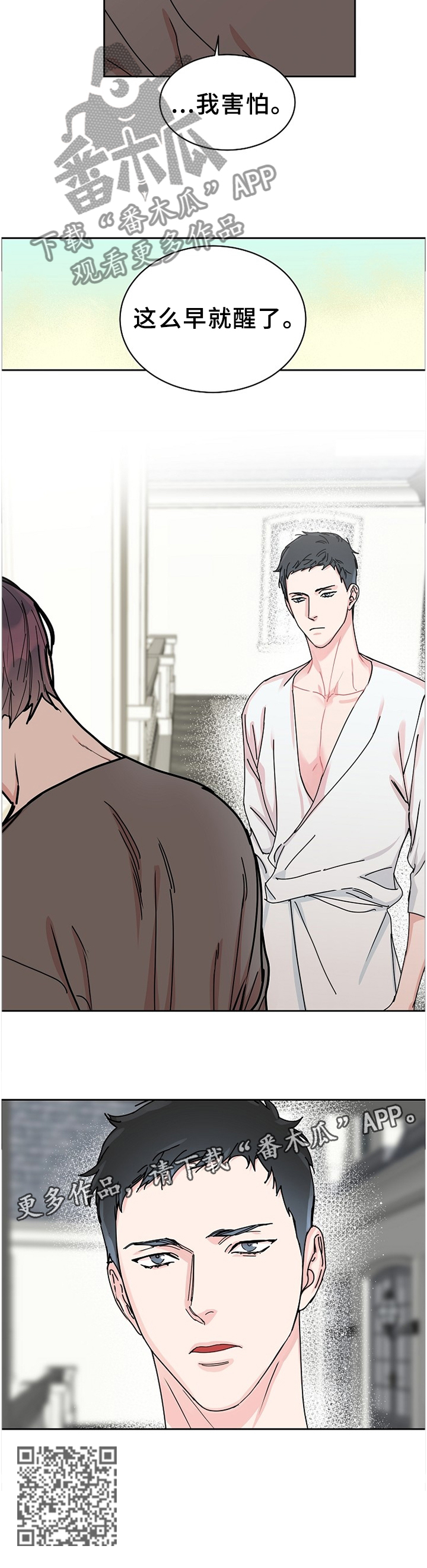 巩衔工作汇报漫画,第83章：【第二季】回不到从前5图