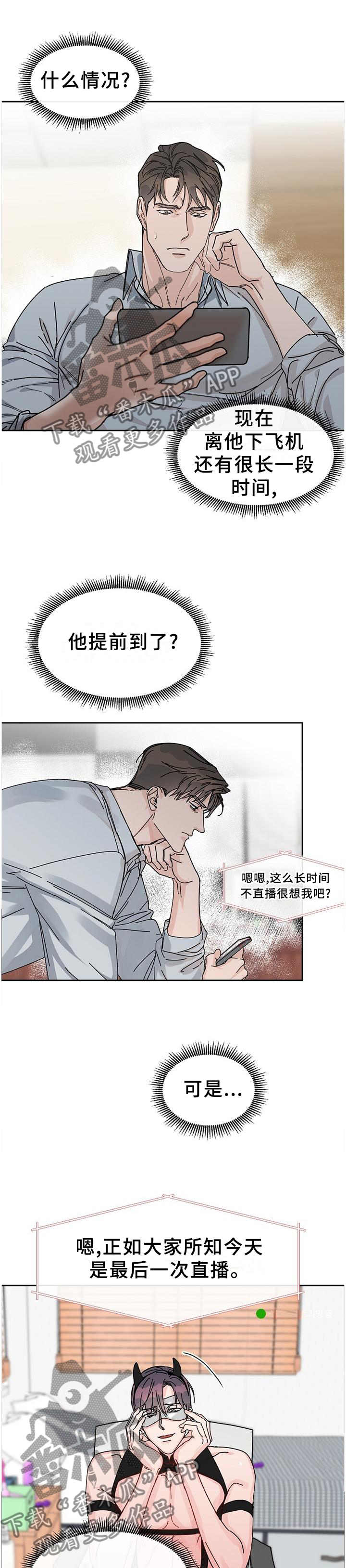 攻陷工作狂作者漫画,第86章：【第二季】你在看吧,1图