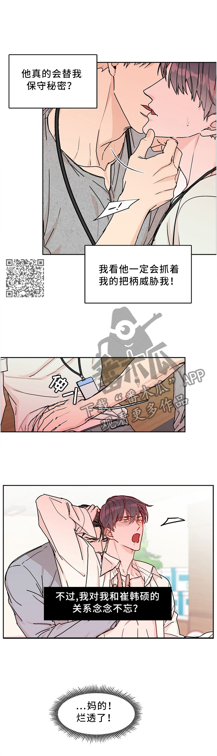 攻陷工作狂漫画,第48章：彼此彼此5图