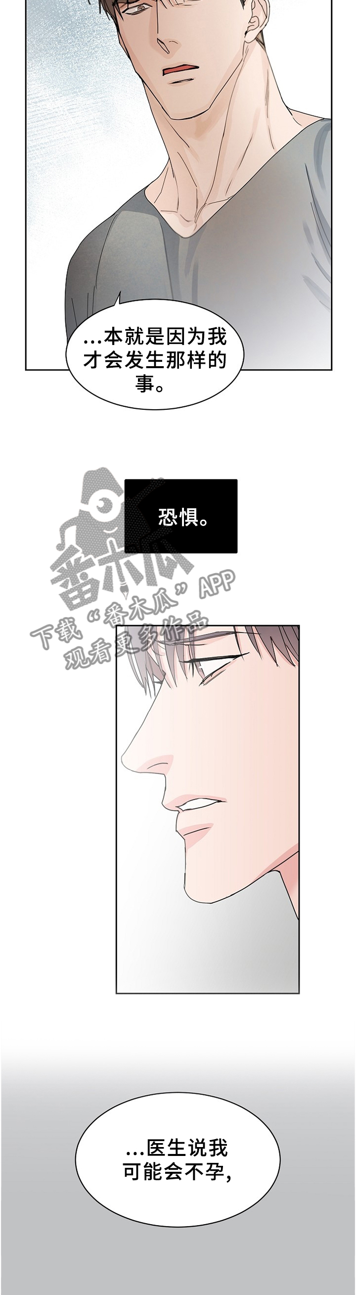 攻陷工作狂作者漫画,第71章：【第二季】不是你的问题4图