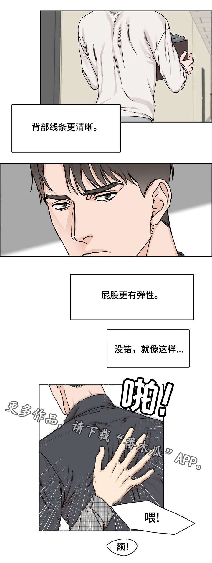 攻陷工作狂漫画,第5章：意外1图