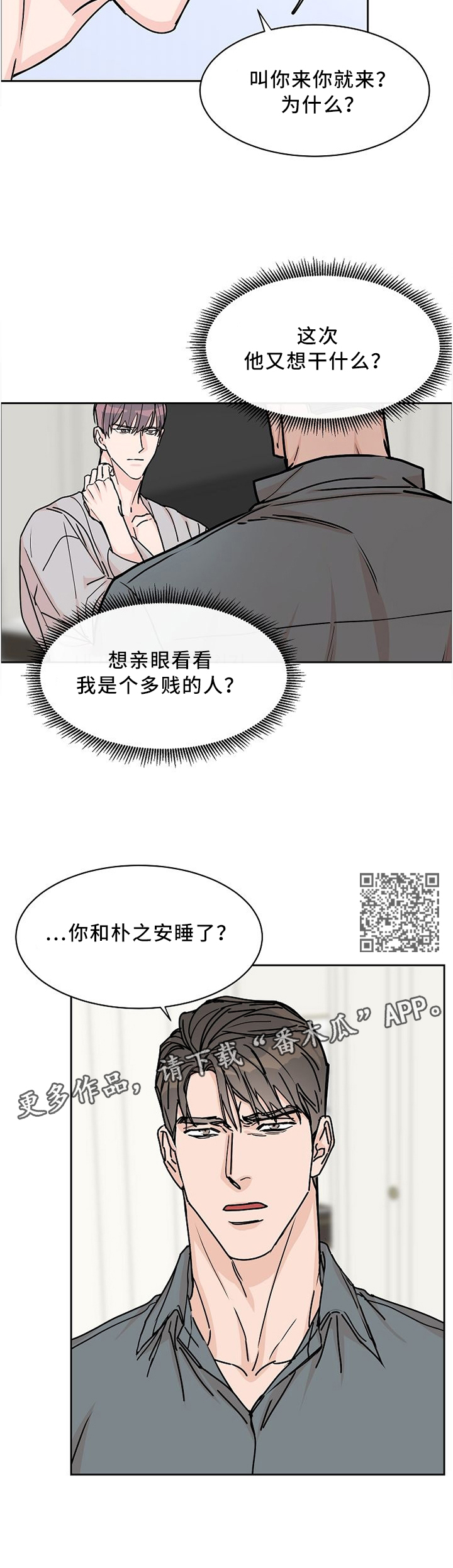 攻陷工作狂漫画,第54章：这和你有什么关系?4图