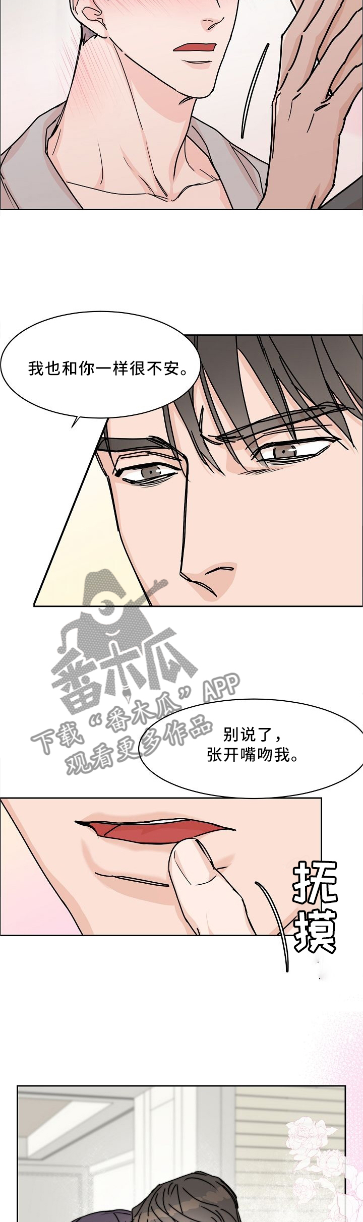 攻陷工作狂漫画,第56章：迟钝2图