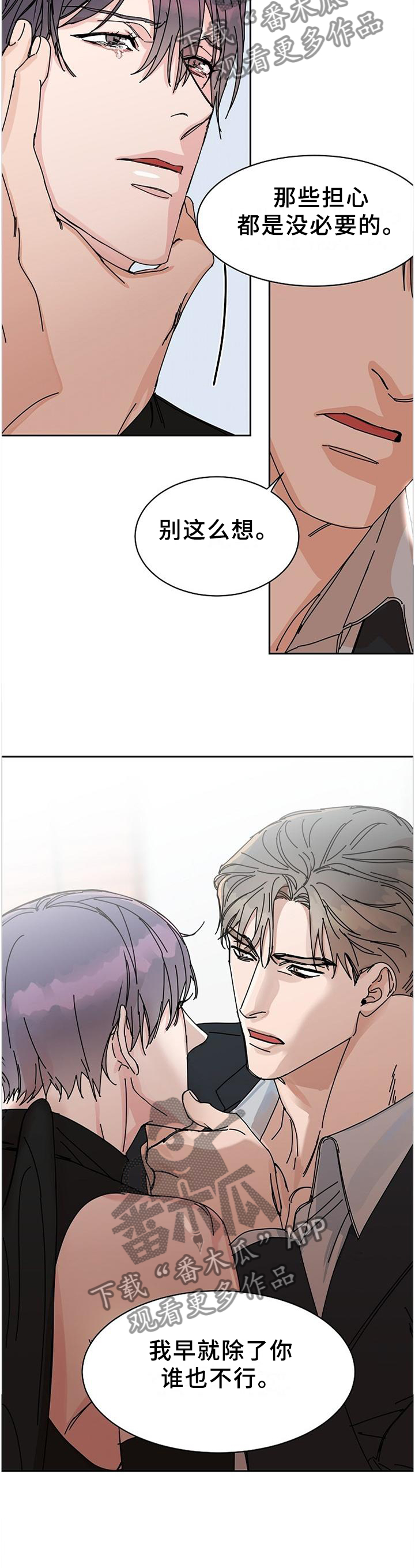 攻陷戈兰高地漫画,第87章：【第二季】利用控制我吧5图