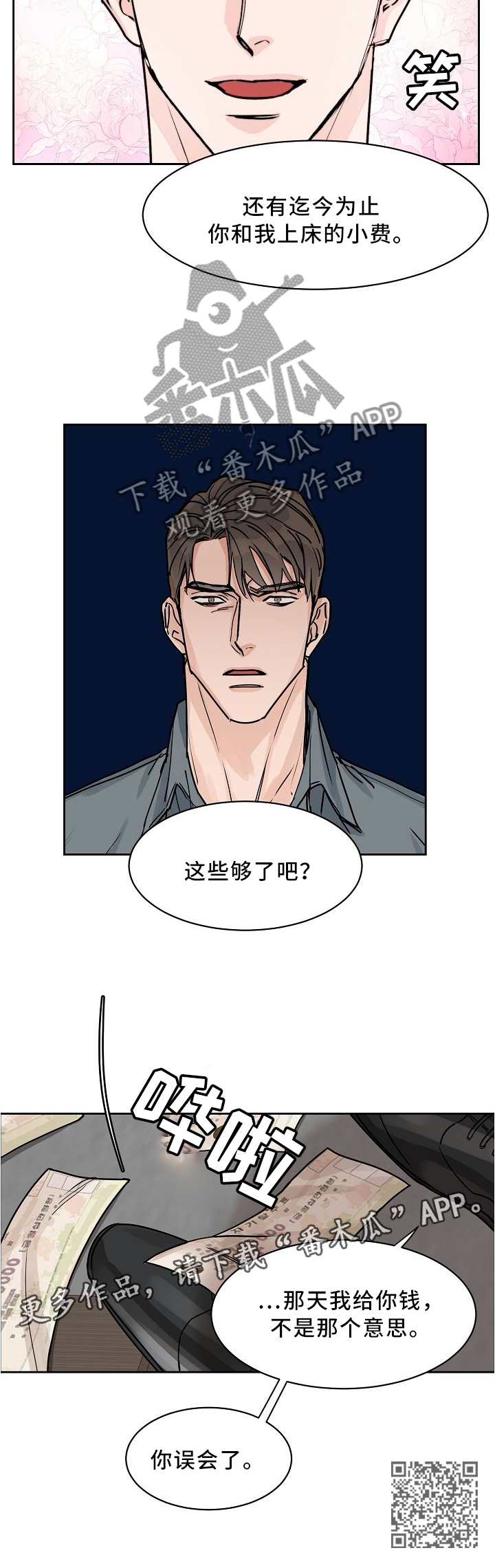 攻陷工作狂漫画,第54章：这和你有什么关系?3图